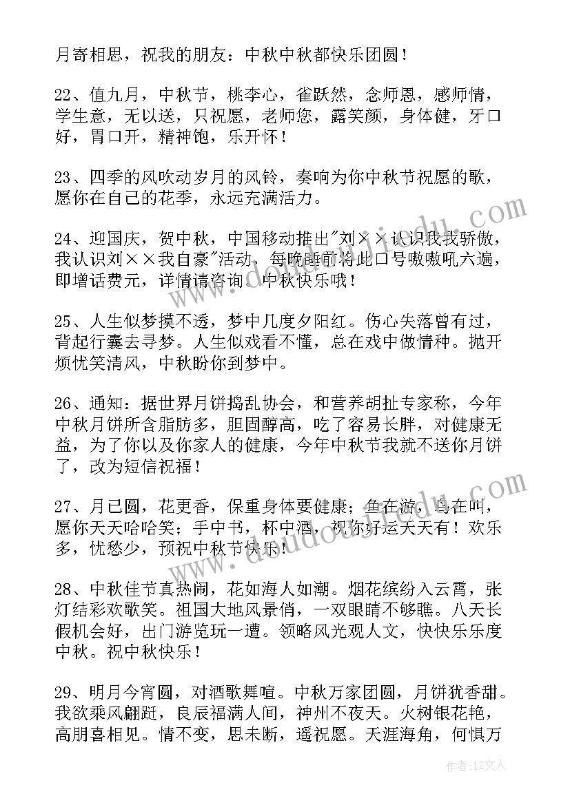 2023年中秋节快乐的祝福语qq摘录 中秋节快乐的QQ祝福语(模板17篇)