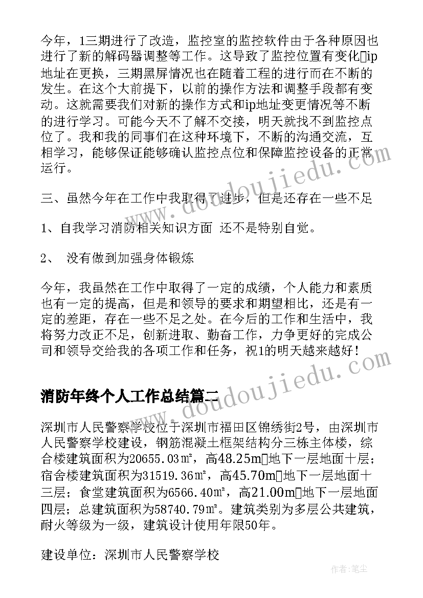 最新消防年终个人工作总结(实用8篇)