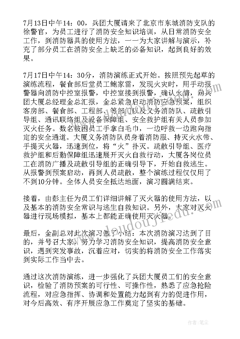 最新消防年终个人工作总结(实用8篇)