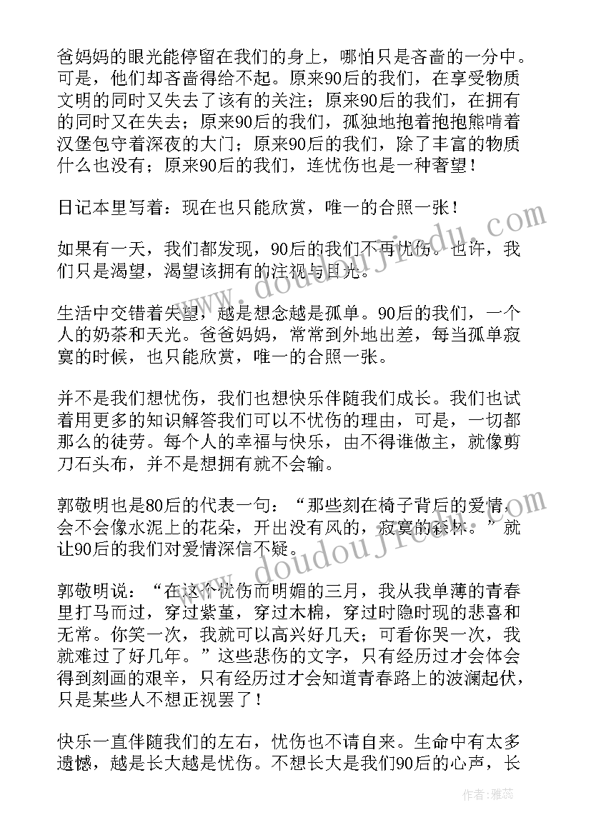 忧伤的雨散文(精选10篇)