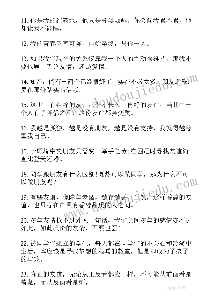 对同学的毕业赠言说(优质9篇)