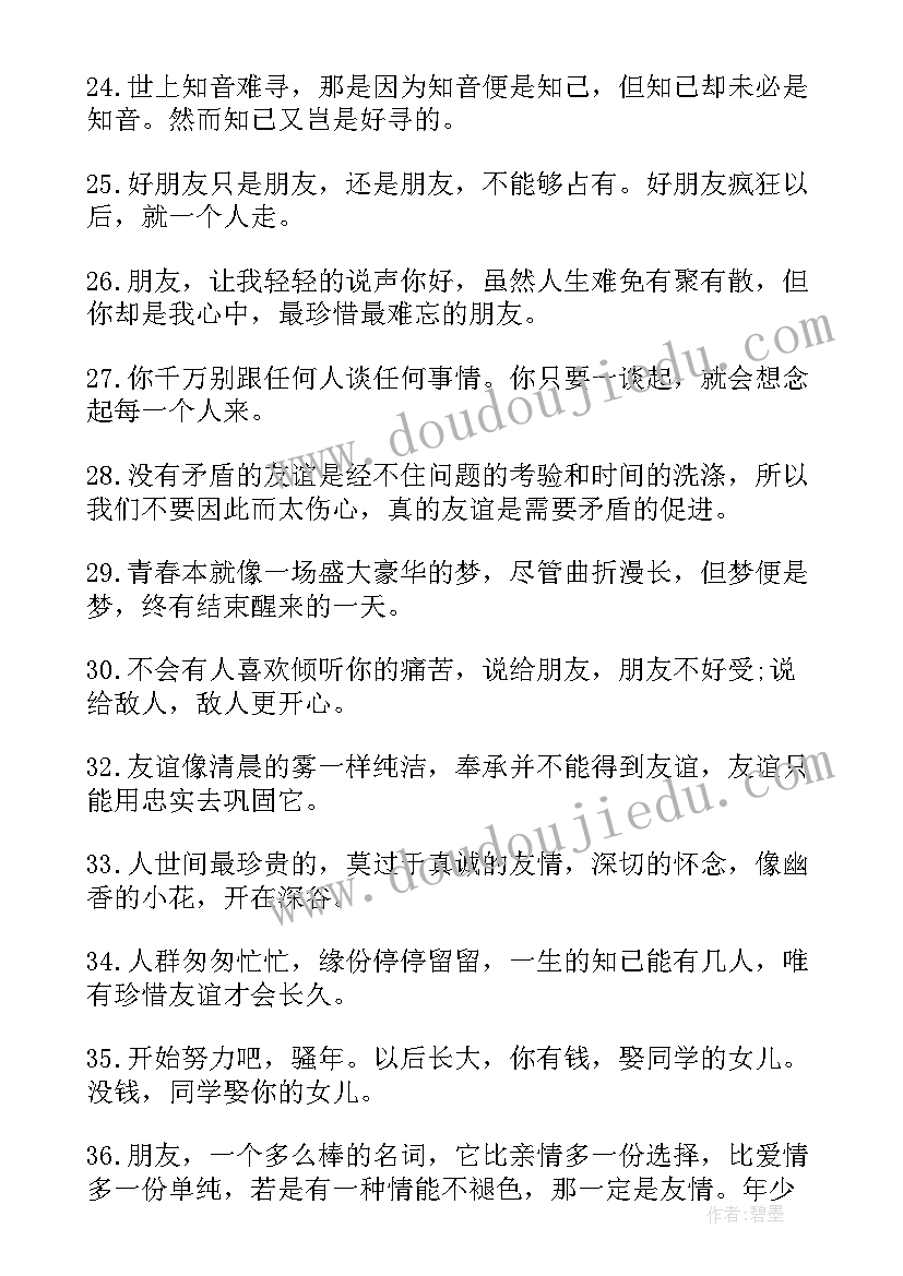 对同学的毕业赠言说(优质9篇)