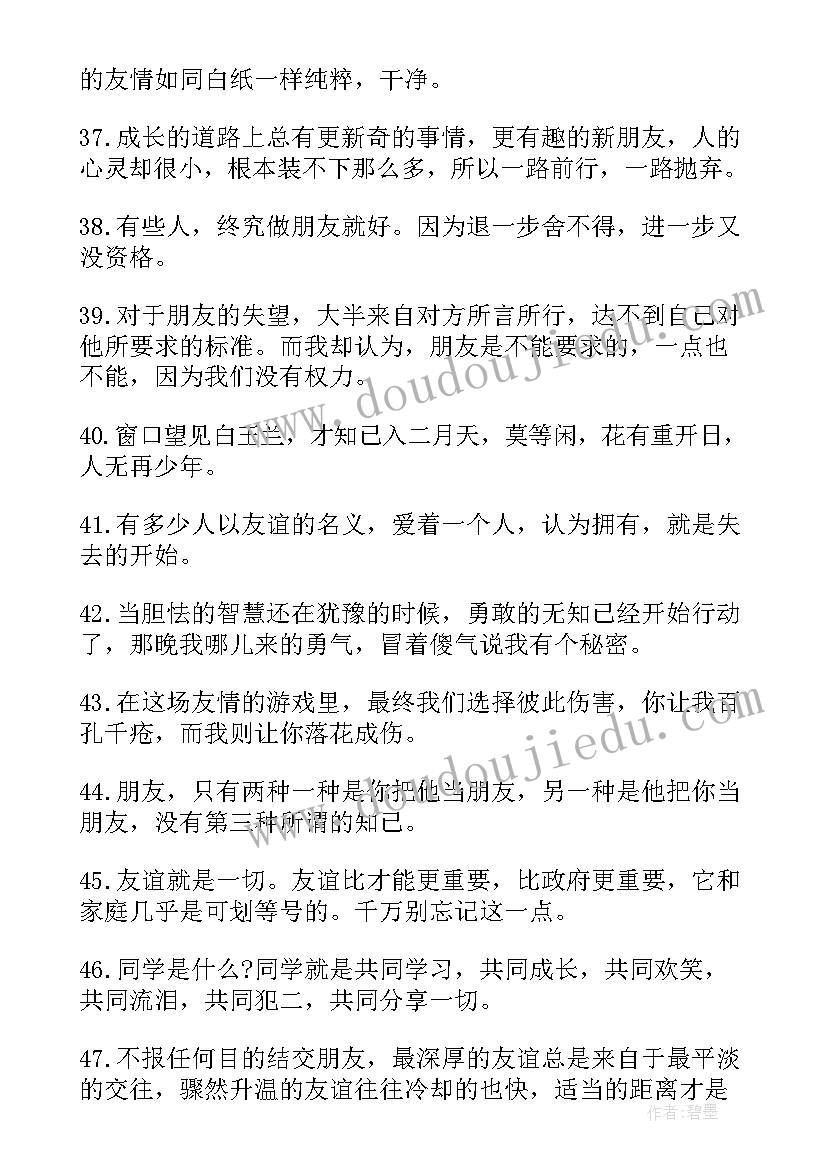 对同学的毕业赠言说(优质9篇)