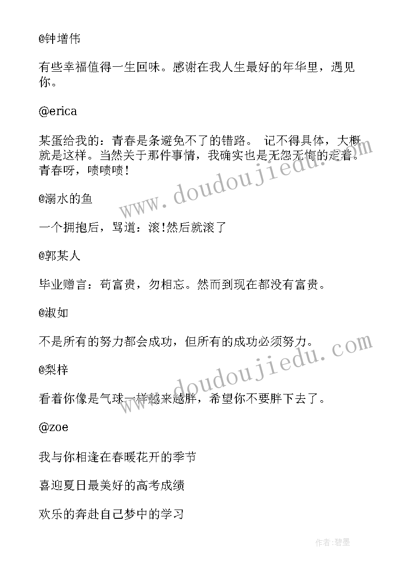 对同学的毕业赠言说(优质9篇)