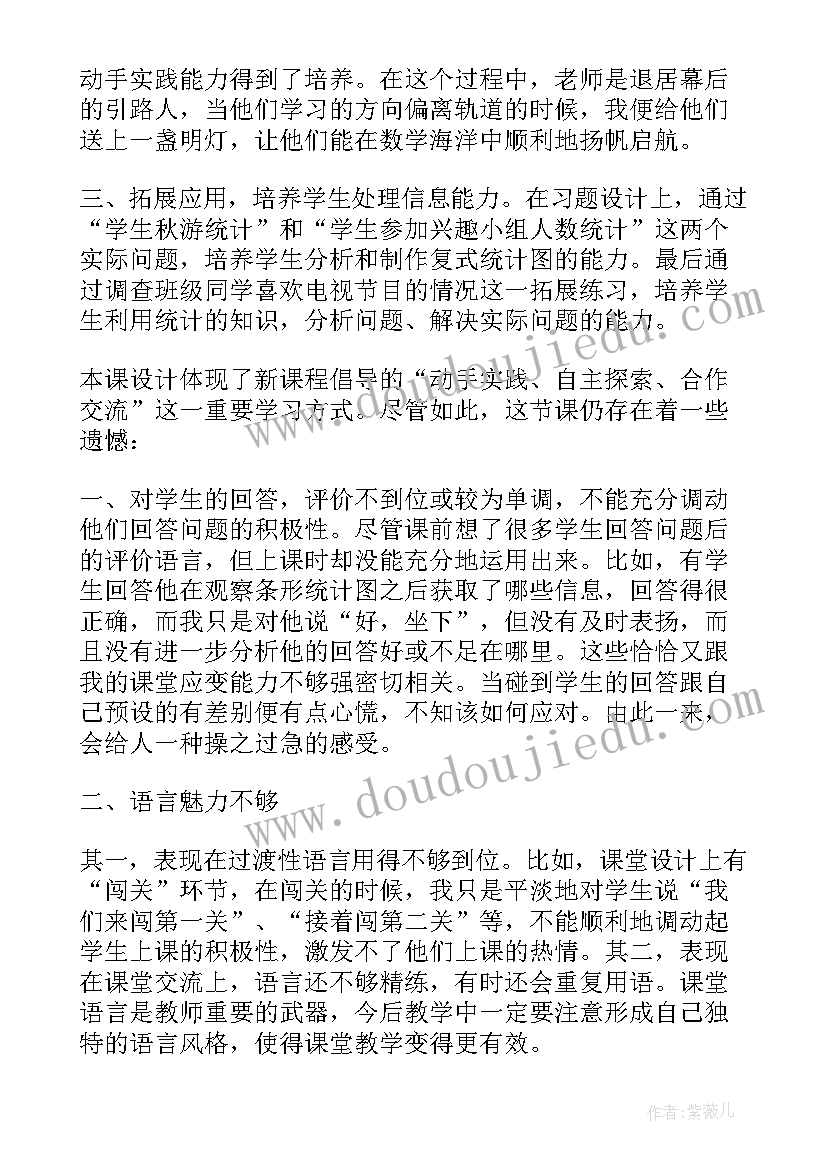 最新条形统计图教学反思(通用8篇)