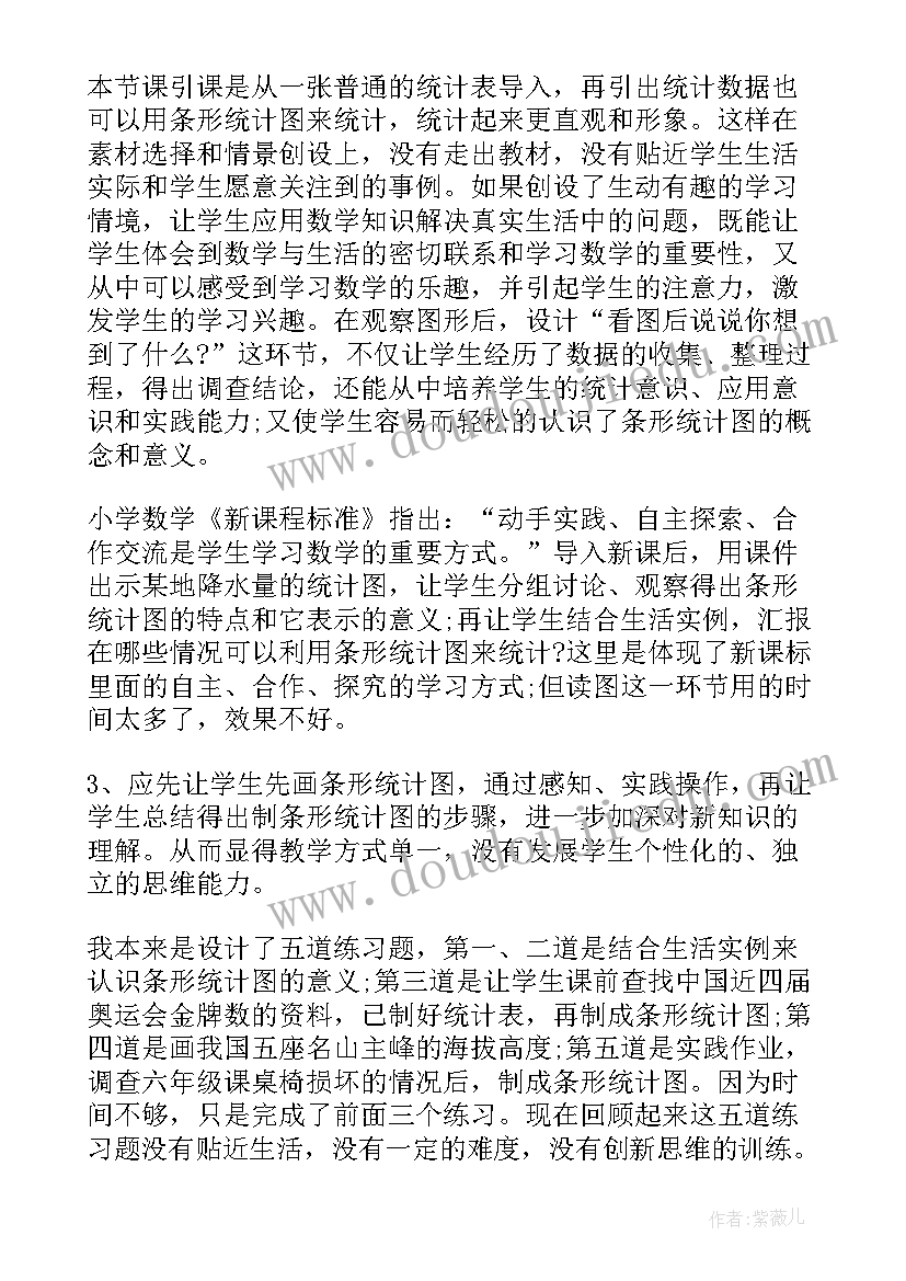 最新条形统计图教学反思(通用8篇)