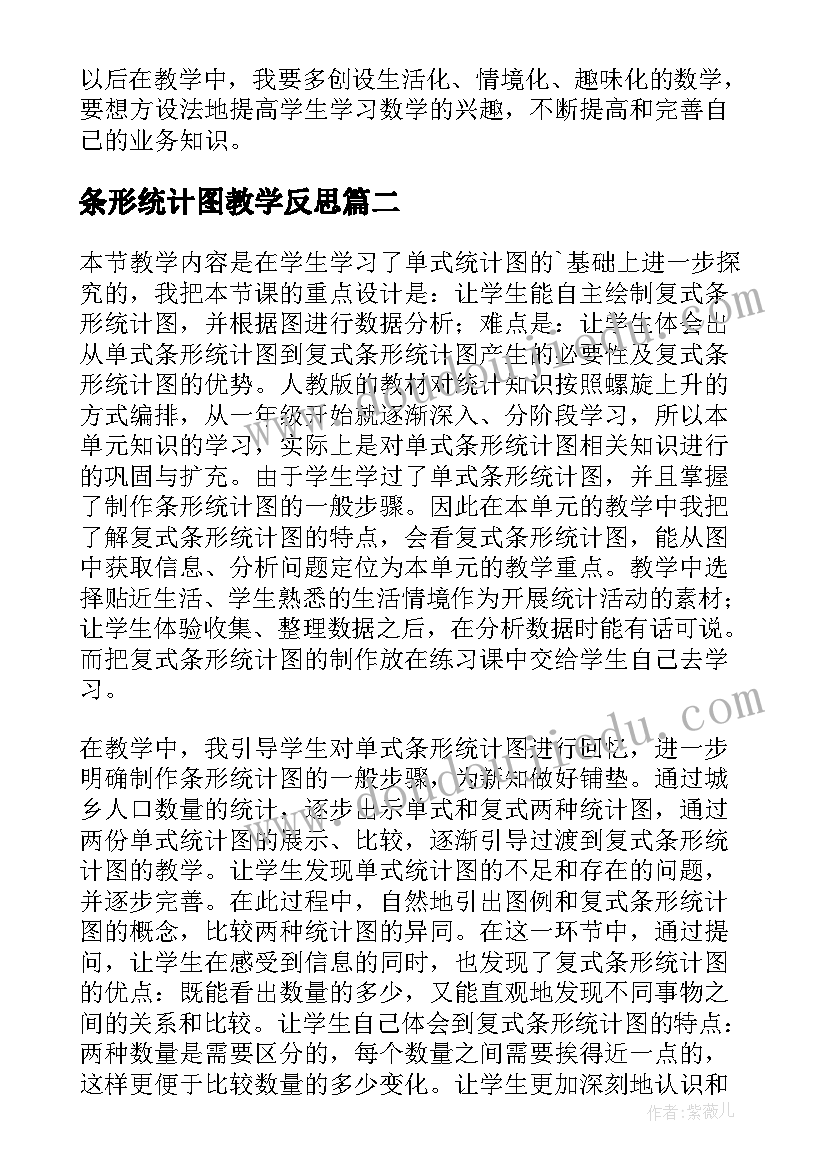 最新条形统计图教学反思(通用8篇)