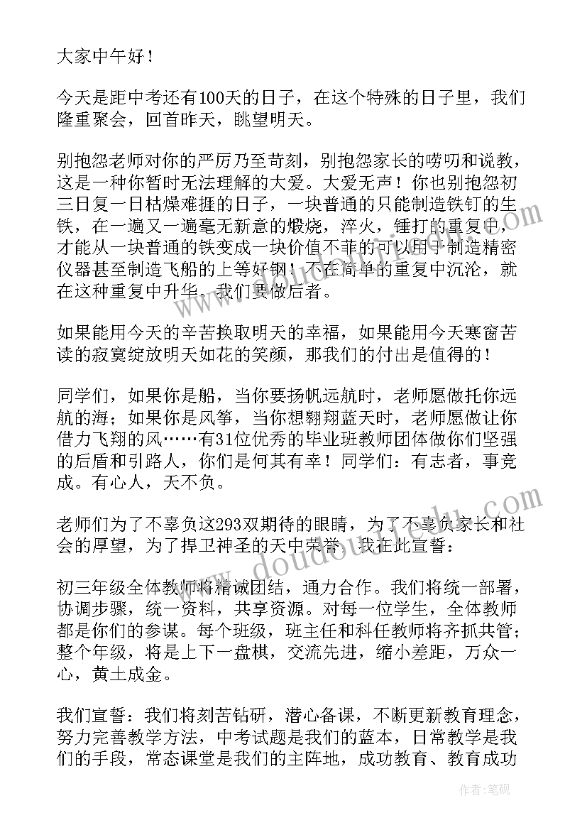 最新初三百日誓师学生发言煽情(通用11篇)