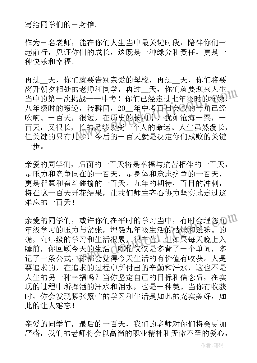 最新初三百日誓师学生发言煽情(通用11篇)