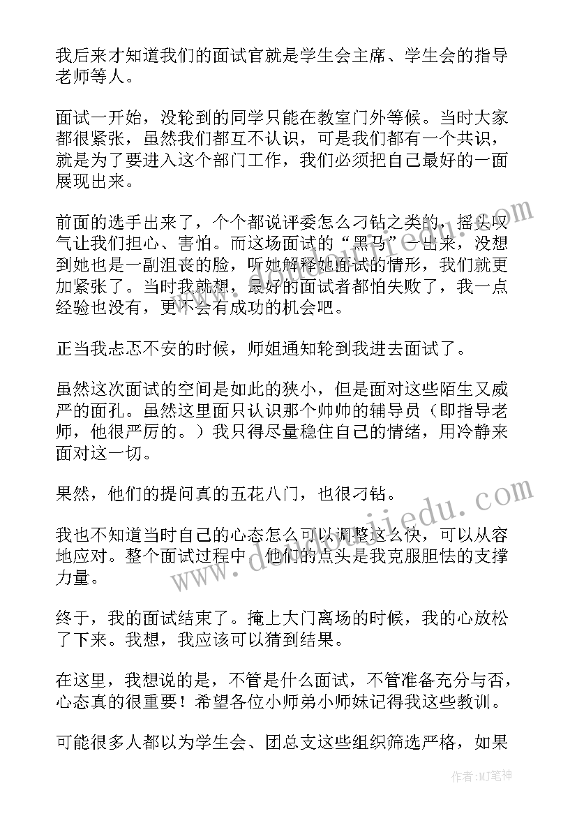 2023年大学学生社团面试自我介绍(精选15篇)