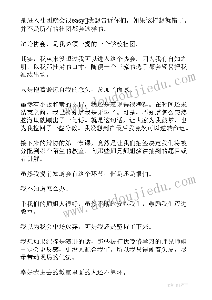 2023年大学学生社团面试自我介绍(精选15篇)