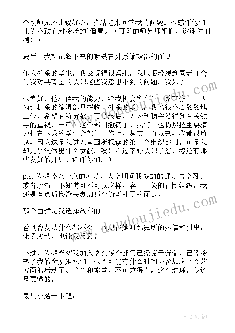 2023年大学学生社团面试自我介绍(精选15篇)