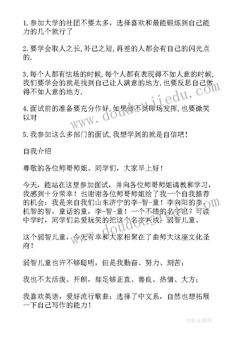 2023年大学学生社团面试自我介绍(精选15篇)