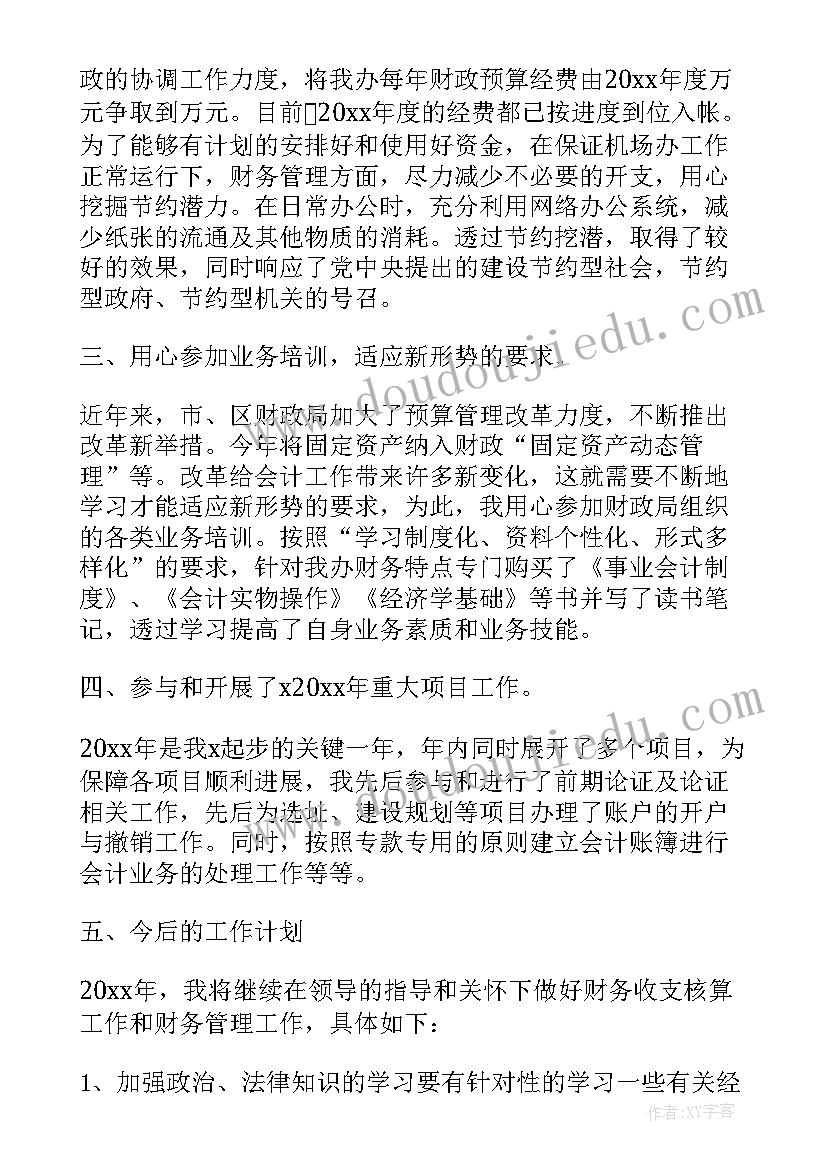 2023年事业单位财务人员年度个人总结(实用8篇)