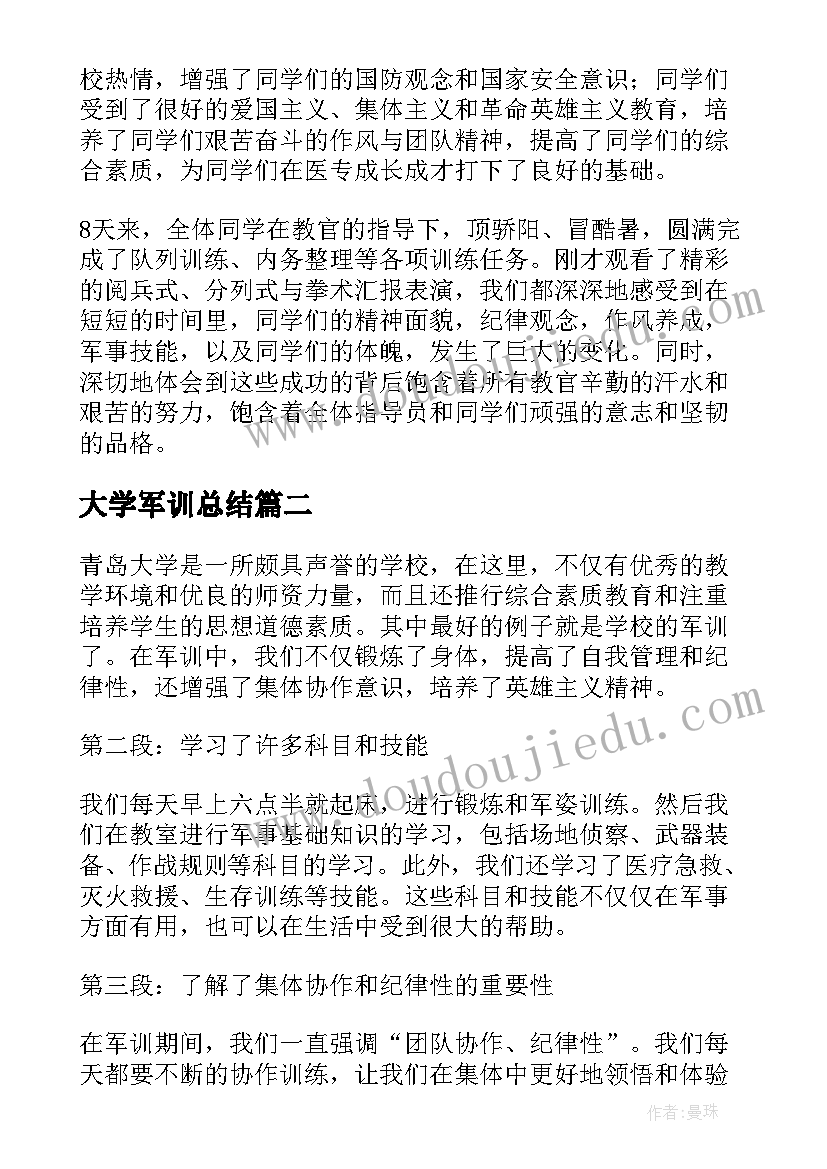 2023年大学军训总结(优秀8篇)