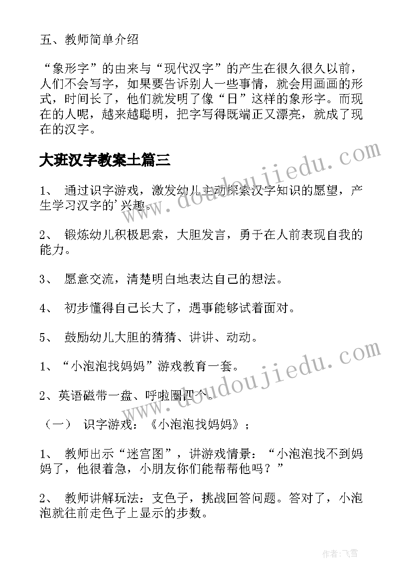 最新大班汉字教案土 大班语言教案识字(通用8篇)