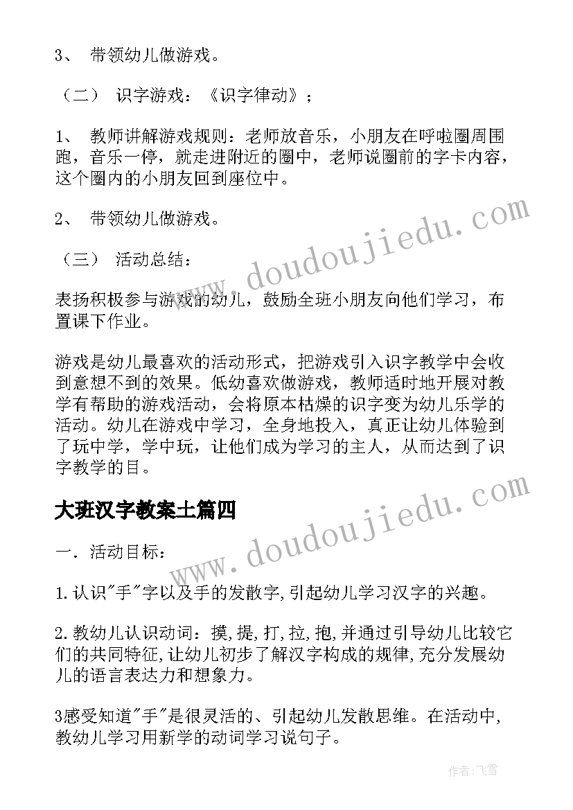 最新大班汉字教案土 大班语言教案识字(通用8篇)