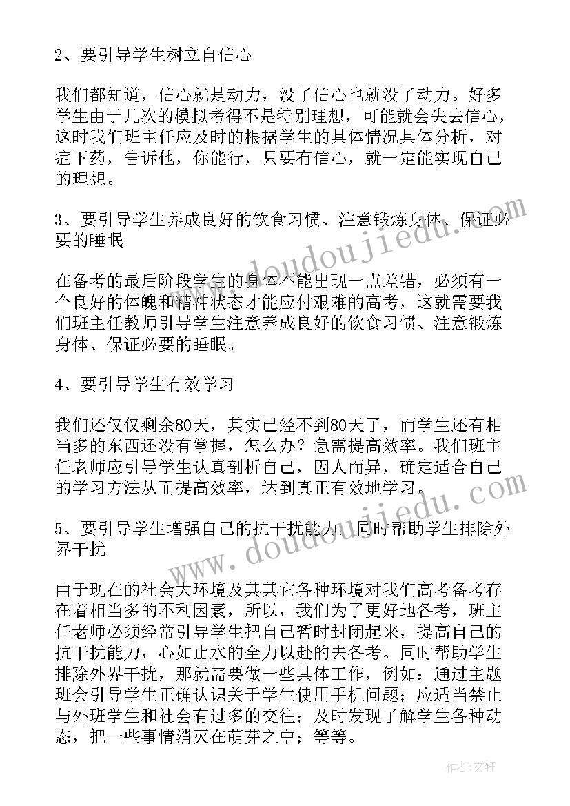 动员大会家长代表发言稿(汇总8篇)