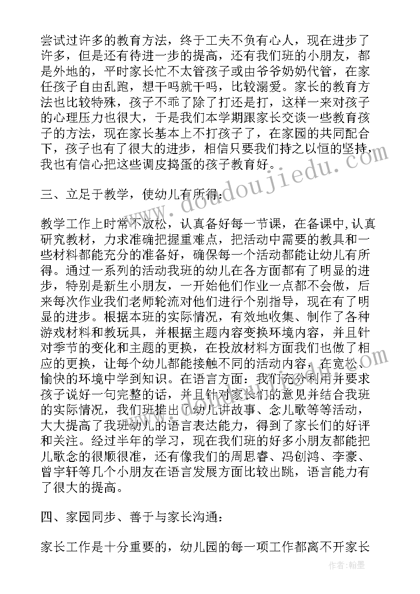 最新幼儿园中班第二学期班主任工作总结(实用20篇)