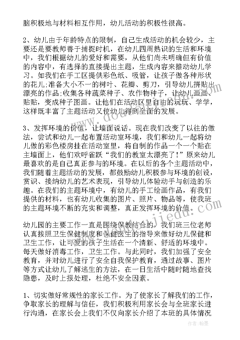 最新幼儿园中班第二学期班主任工作总结(实用20篇)