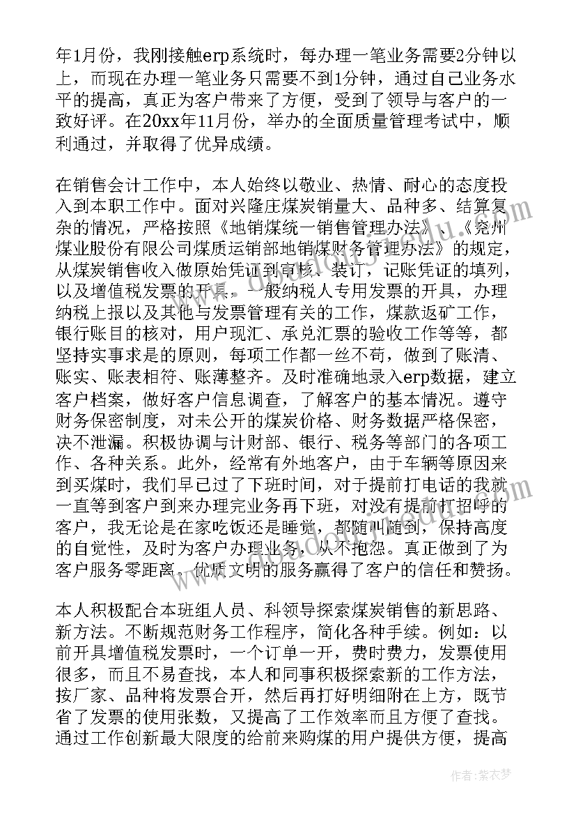 最新财务会计岗位工作总结个人(精选17篇)