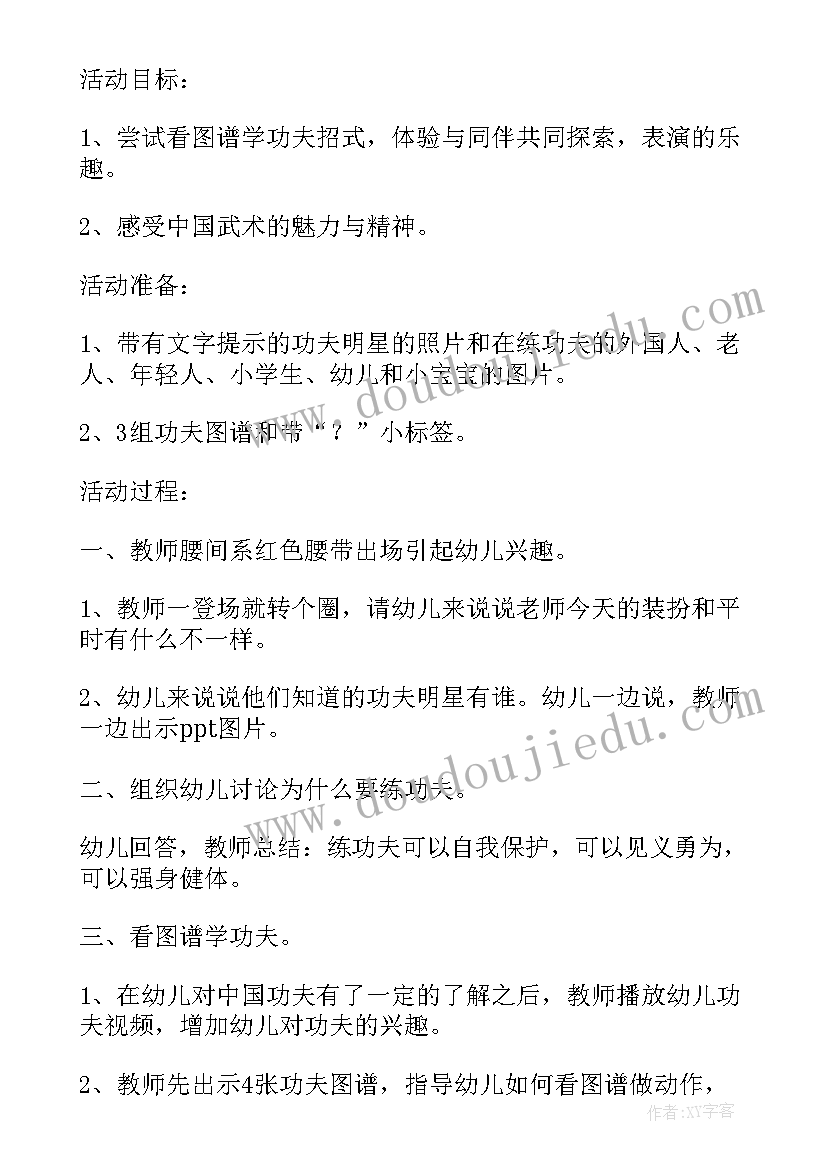 2023年幼儿园中班中国功夫教案(大全8篇)