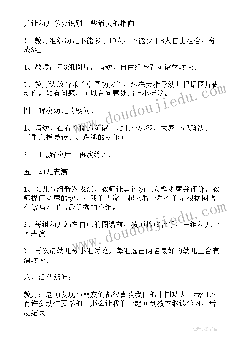 2023年幼儿园中班中国功夫教案(大全8篇)