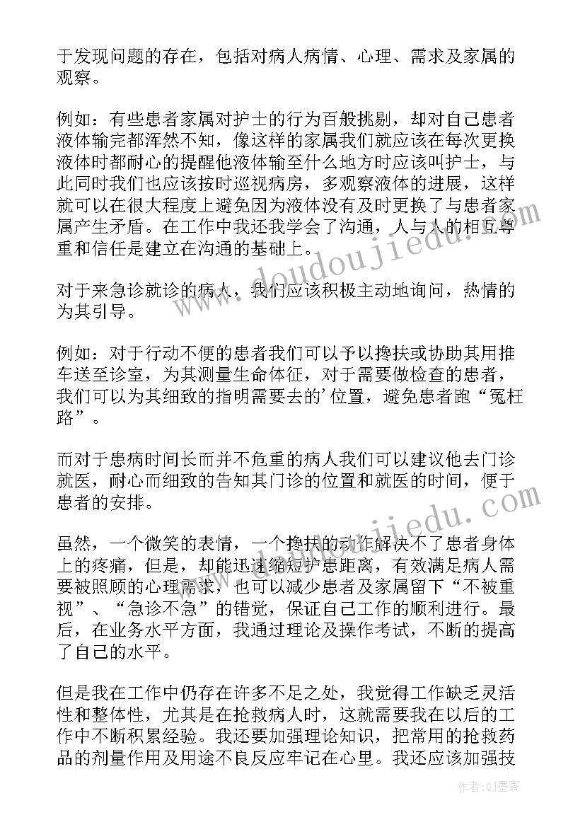 2023年急诊科护士个人述职报告完整版(模板5篇)