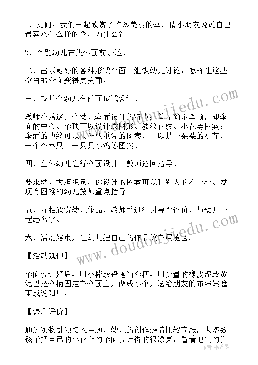 最新中班绘画春天教案(大全9篇)