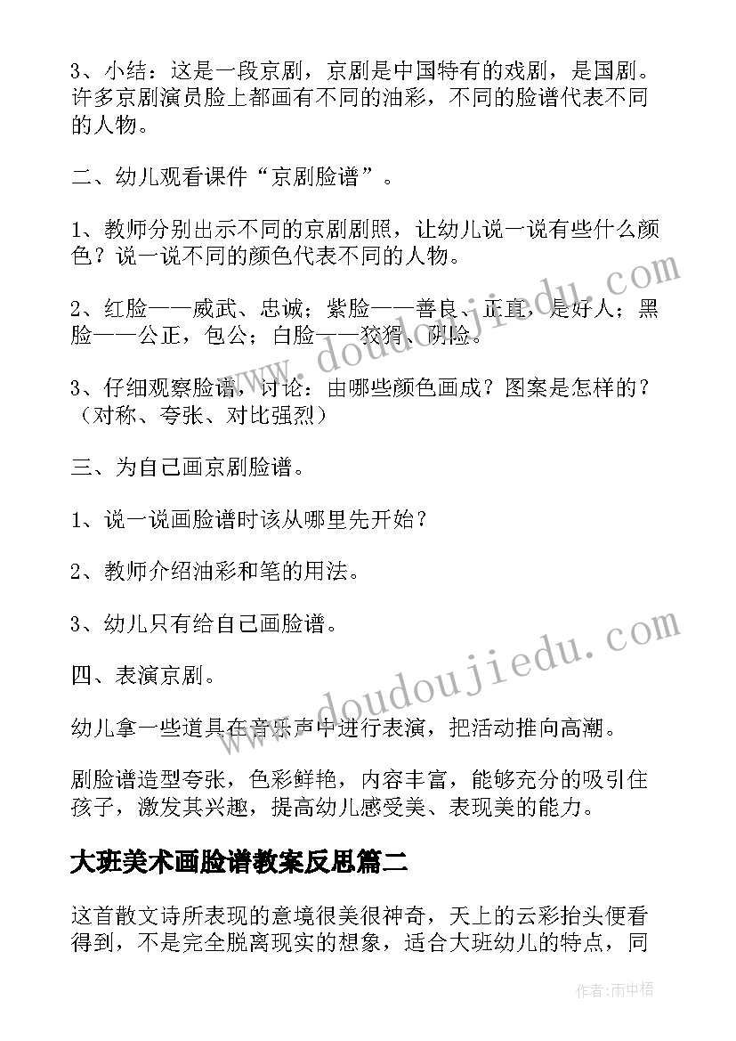 最新大班美术画脸谱教案反思(优质14篇)