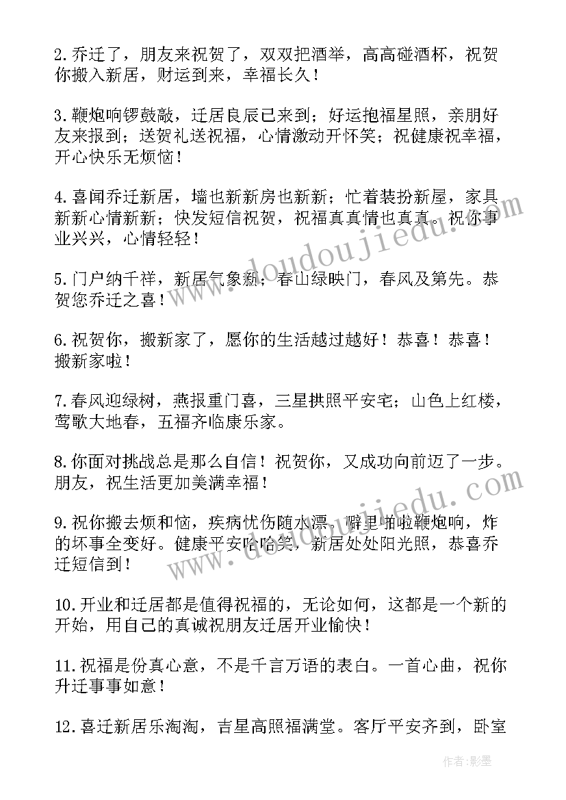 银行乔迁吉言经典 恭祝乔迁之喜贺词(优质8篇)