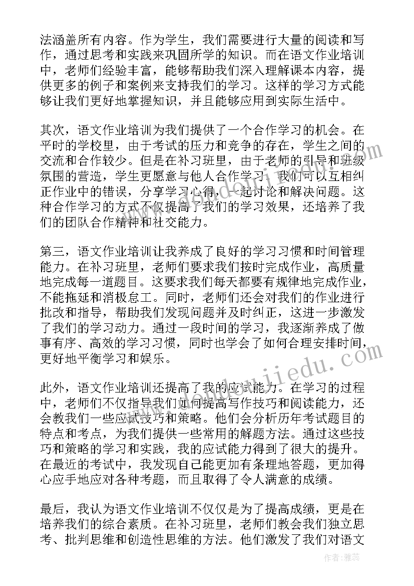 小学语文教师的培训心得体会 学习语文线上培训心得体会(通用15篇)