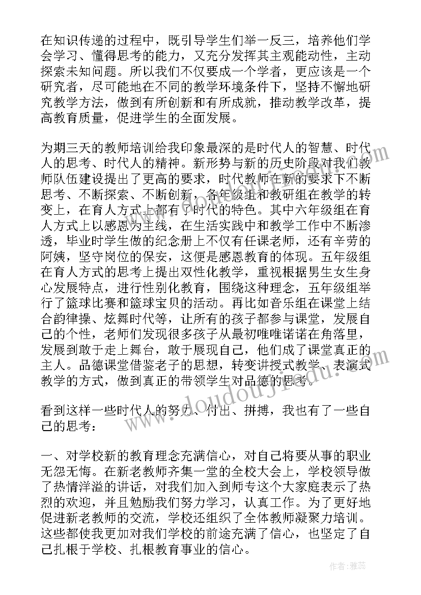 小学语文教师的培训心得体会 学习语文线上培训心得体会(通用15篇)