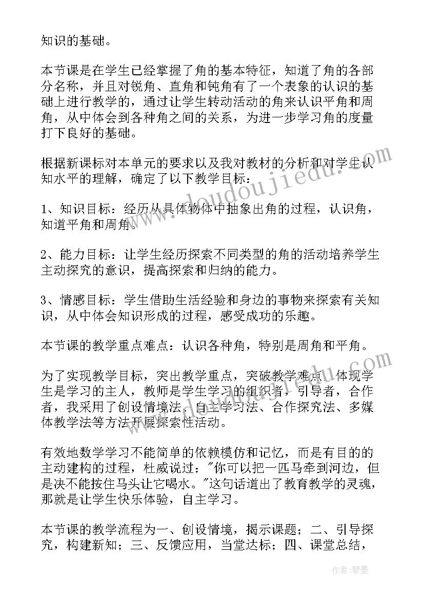 最新诗歌教学说课稿(优质12篇)