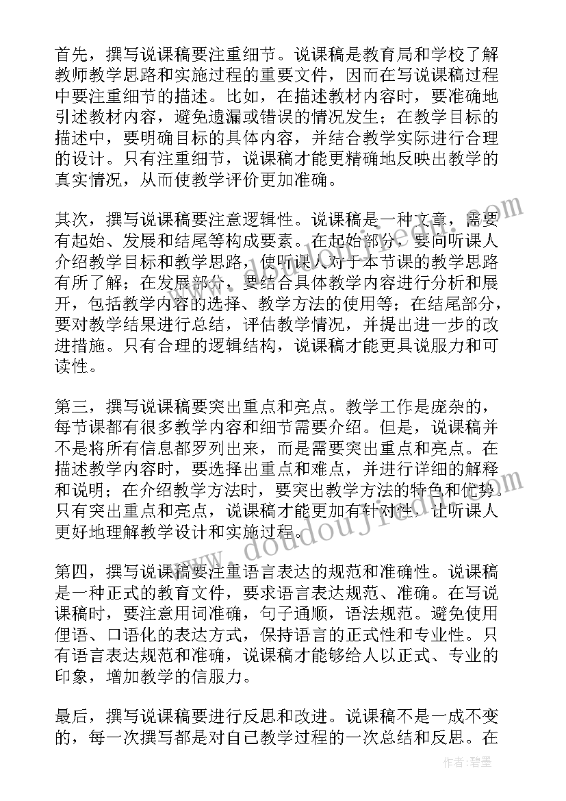 最新诗歌教学说课稿(优质12篇)