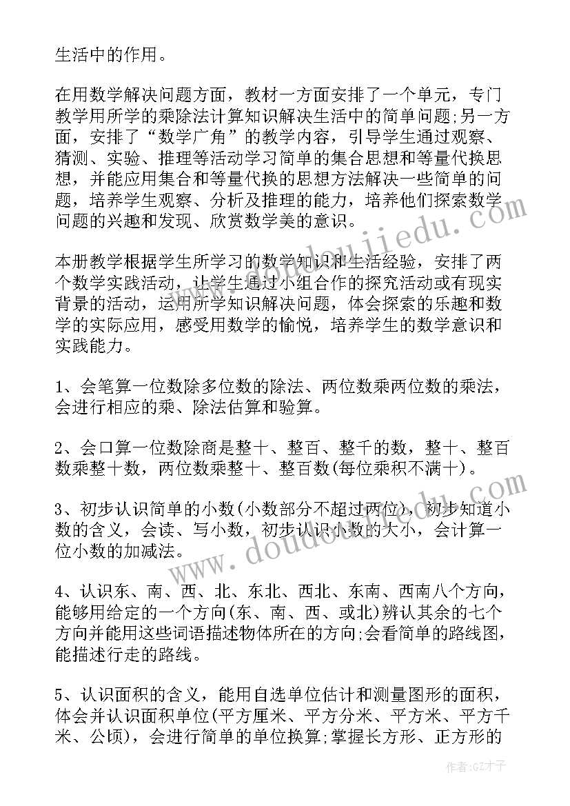 2023年数学第二学期教学工作计划 三年级第二学期数学教学工作计划(大全11篇)