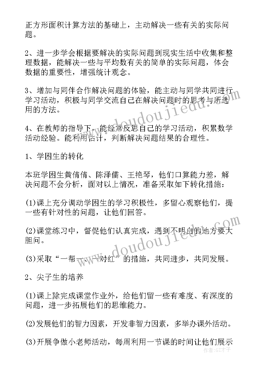 2023年数学第二学期教学工作计划 三年级第二学期数学教学工作计划(大全11篇)