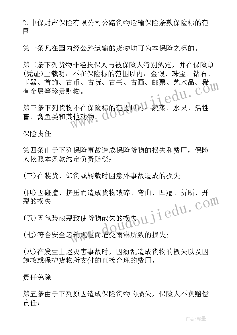 最新货物运输合同协议书 货物运输协议书(通用11篇)