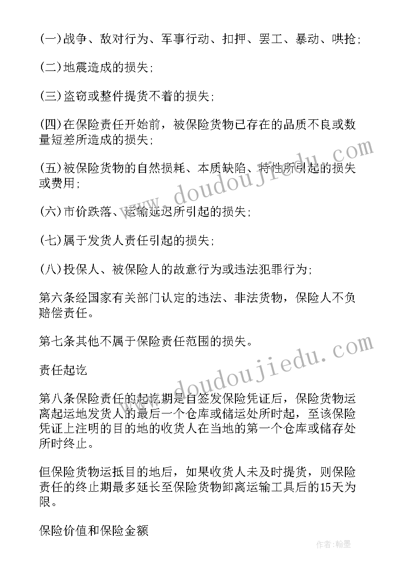 最新货物运输合同协议书 货物运输协议书(通用11篇)