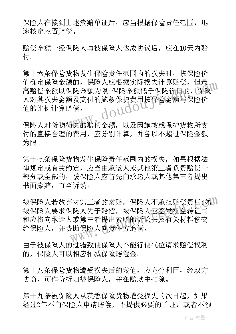 最新货物运输合同协议书 货物运输协议书(通用11篇)