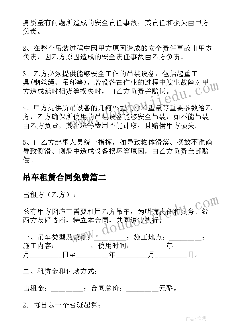 2023年吊车租赁合同免费 吊车租赁合同(大全10篇)