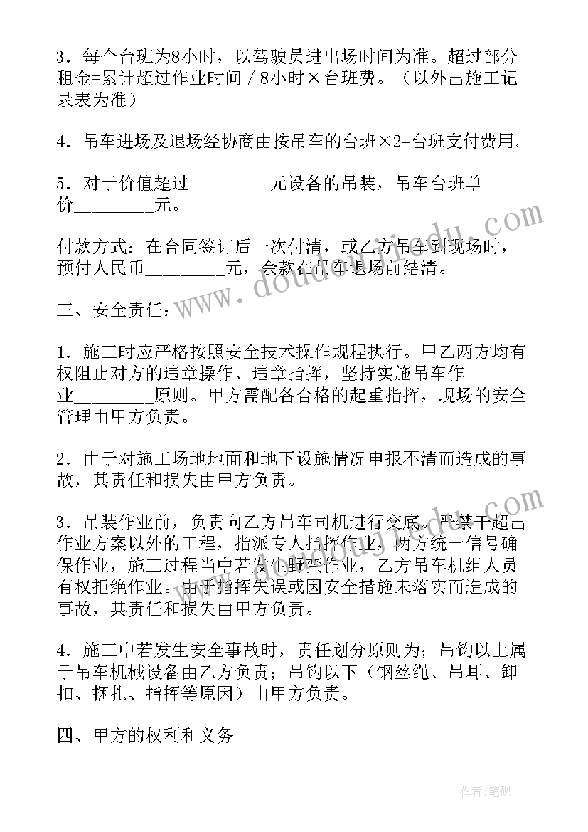 2023年吊车租赁合同免费 吊车租赁合同(大全10篇)