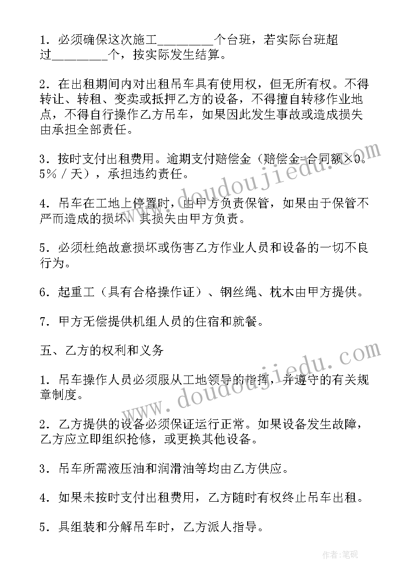 2023年吊车租赁合同免费 吊车租赁合同(大全10篇)