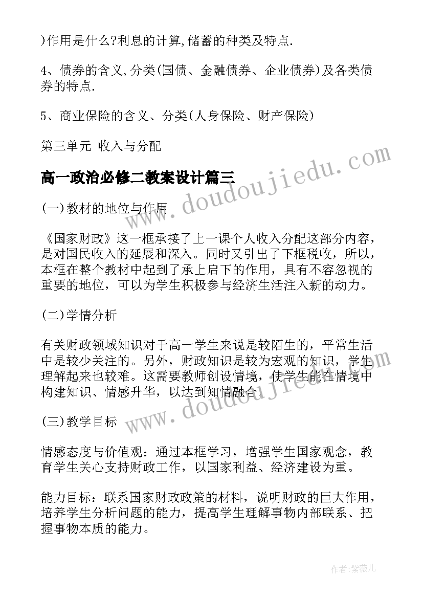 最新高一政治必修二教案设计(优质8篇)