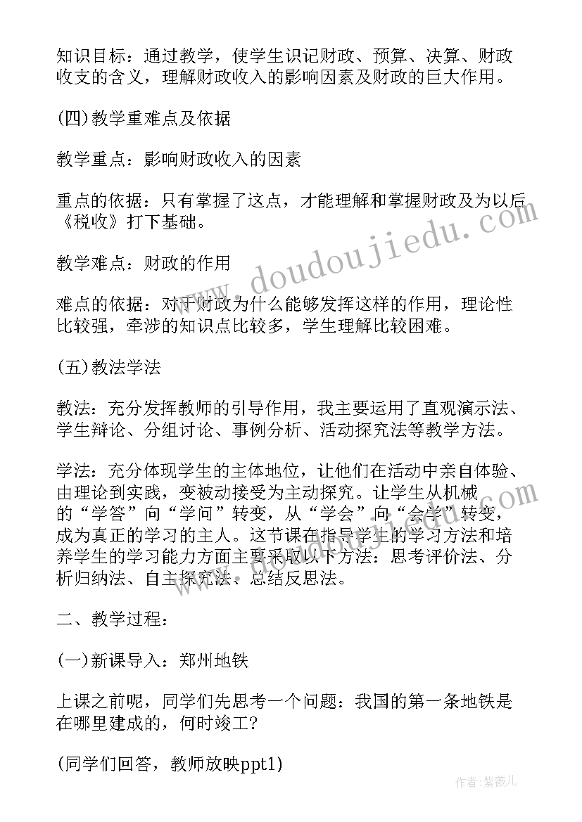 最新高一政治必修二教案设计(优质8篇)