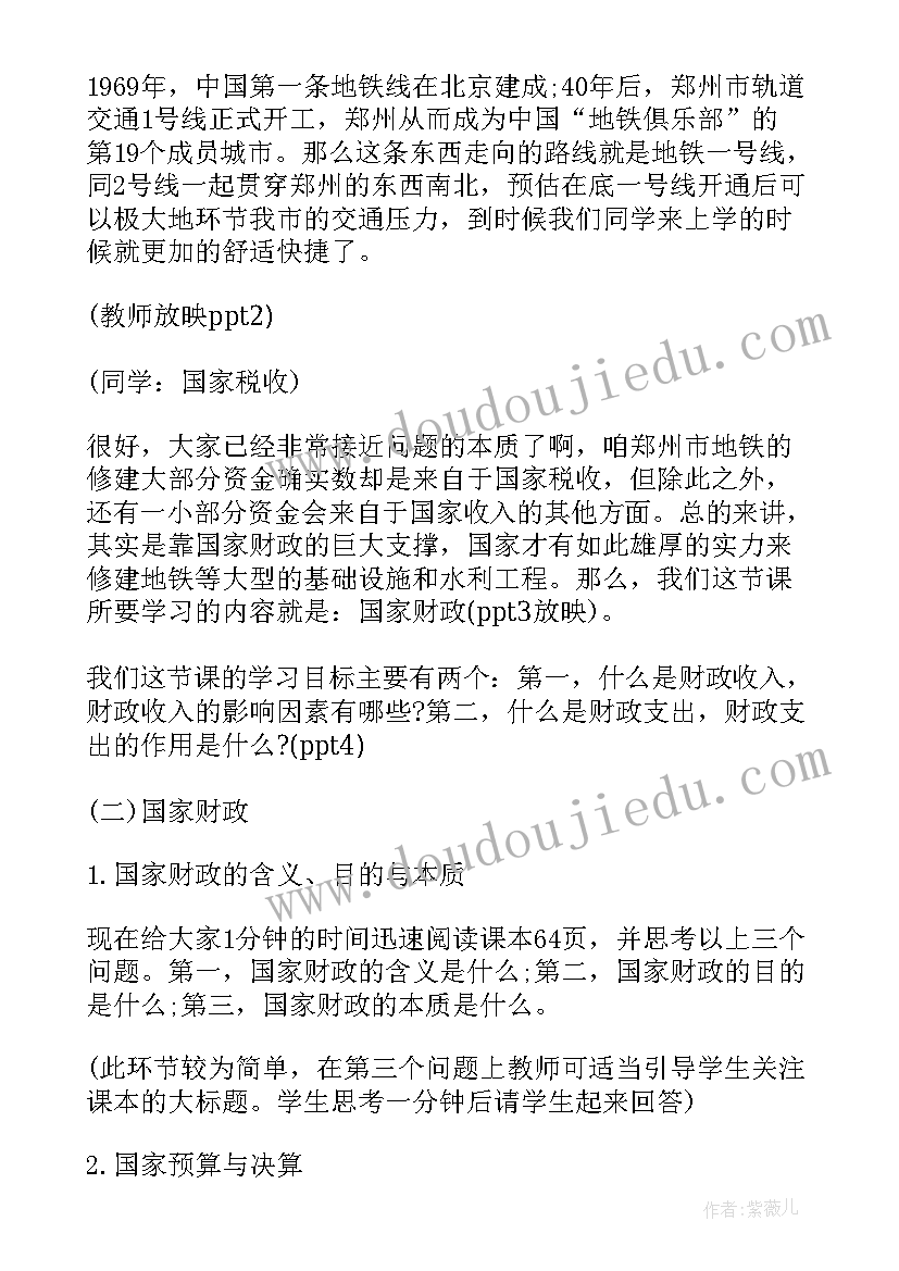 最新高一政治必修二教案设计(优质8篇)