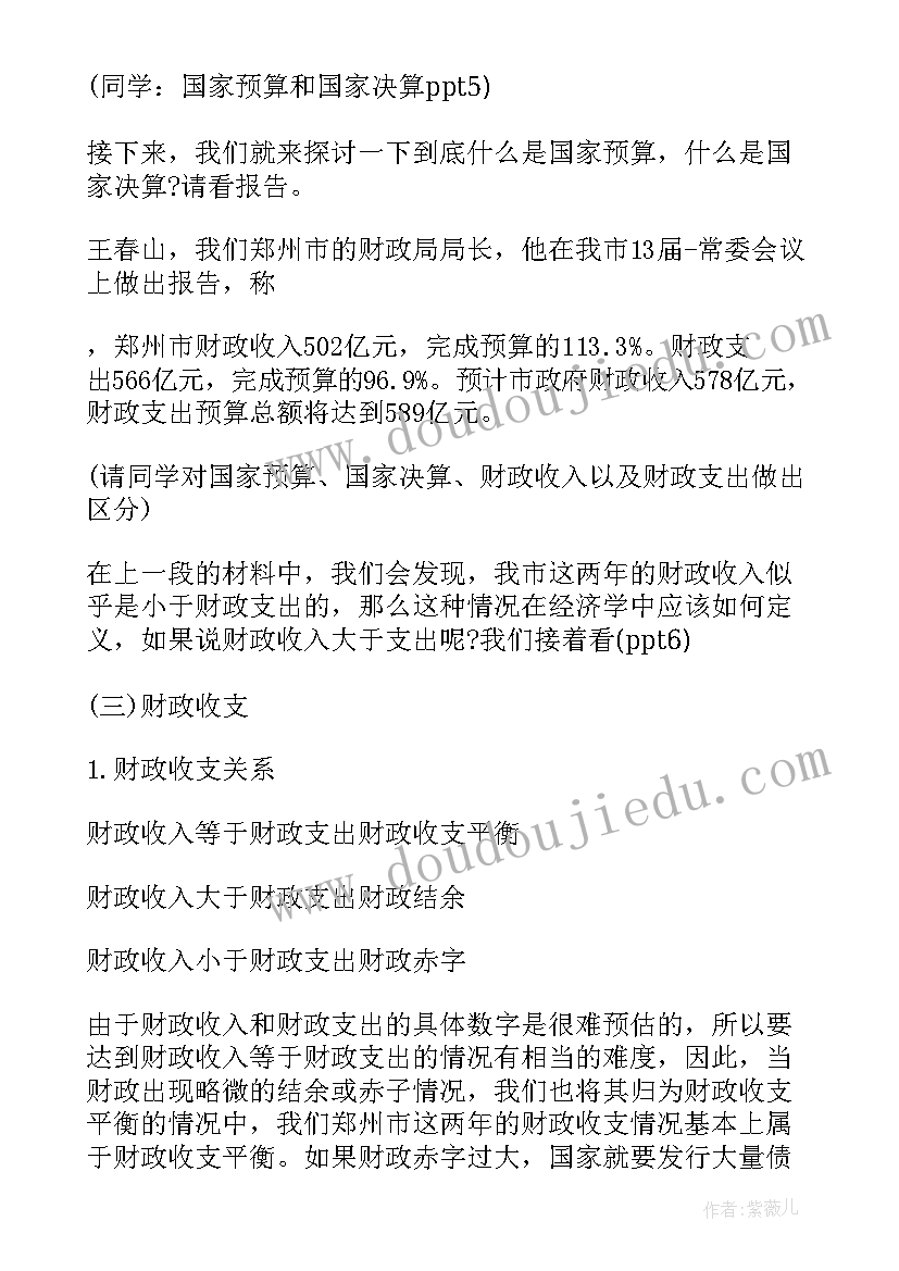 最新高一政治必修二教案设计(优质8篇)