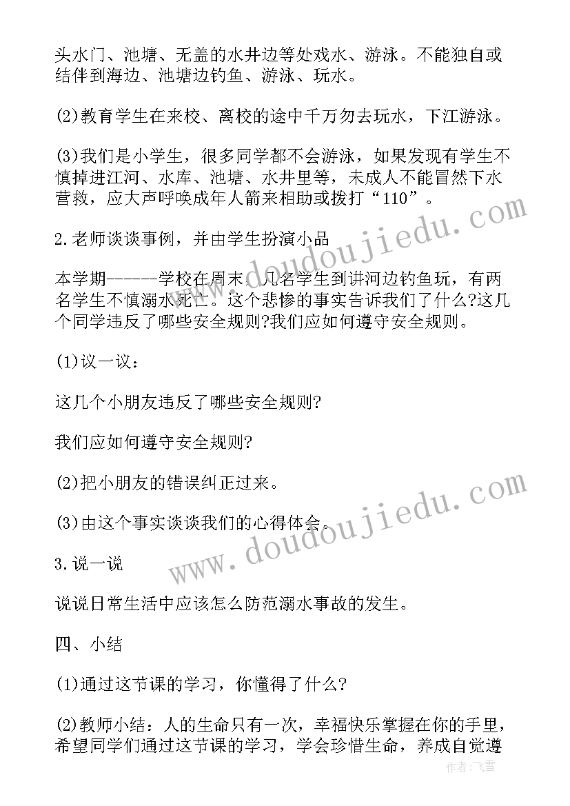 最新小班防溺水安全教案小结 小班防溺水安全总结(精选10篇)