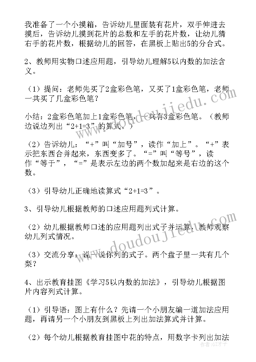 大班数学活动加法 大班数学学习的加法教案(优质19篇)