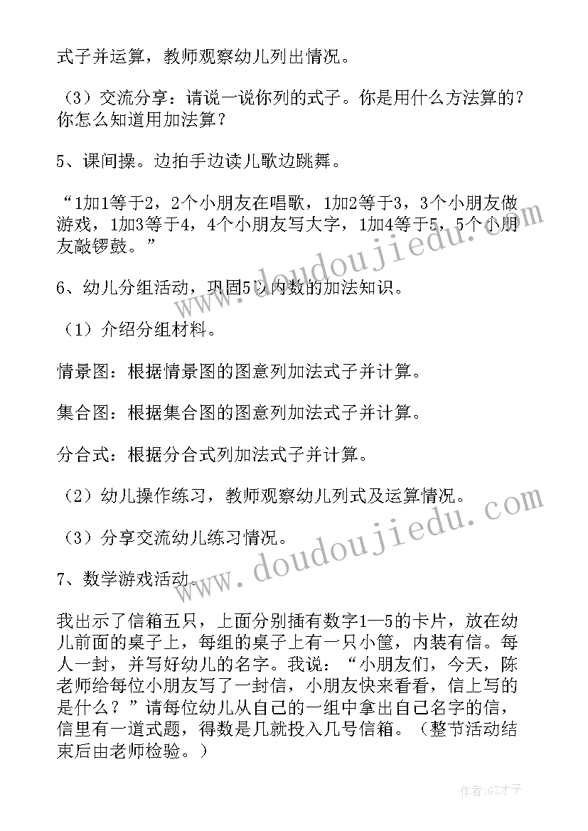 大班数学活动加法 大班数学学习的加法教案(优质19篇)